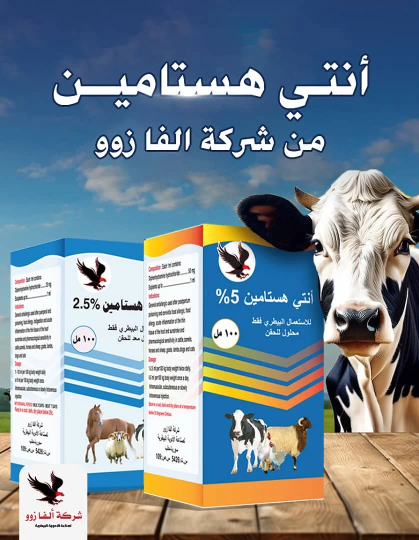 أنتي هيستامين