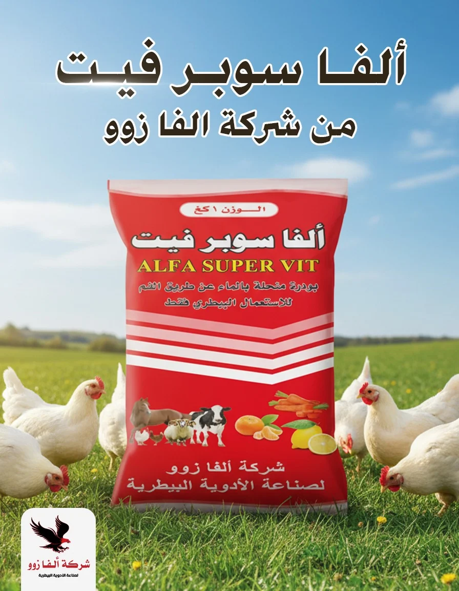 ألفا سوبر فيت