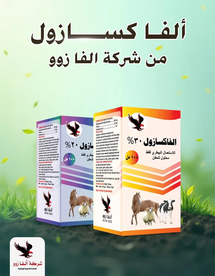 ألفا كسازول