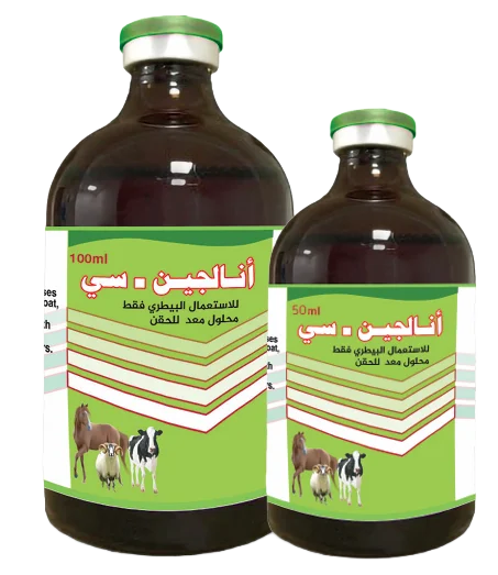 أنالجين سي