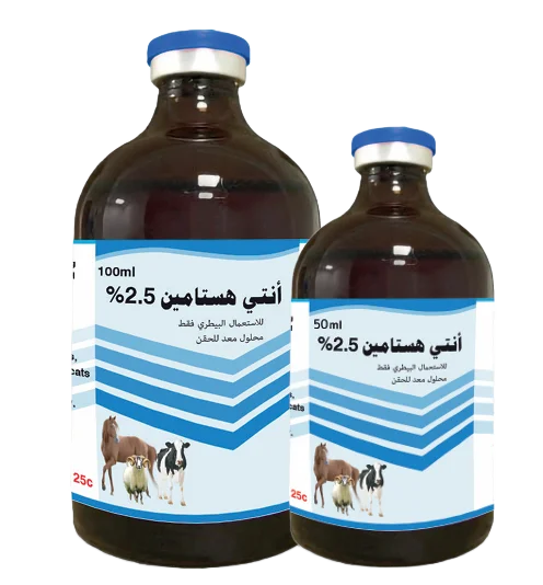 انتي هستامين ٢,٥٪