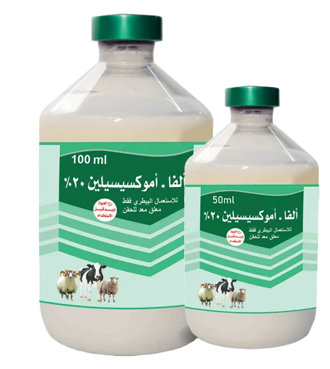 ألفا أموكسيسيلين ٢٠٪